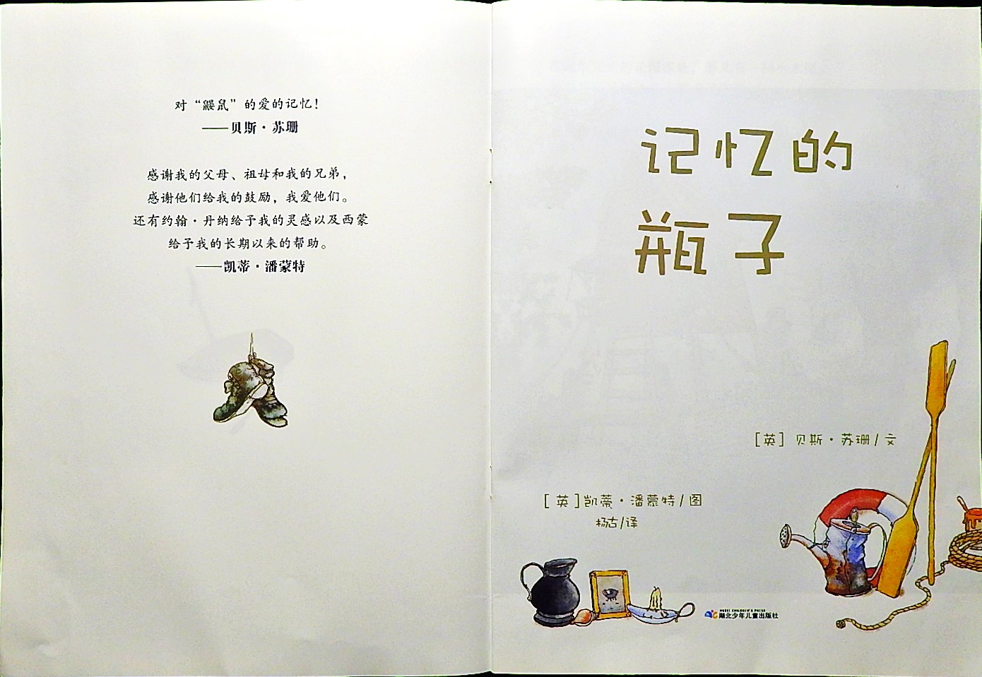 记忆的瓶子 (03),绘本,绘本故事,绘本阅读,故事书,童书,图画书,课外阅读